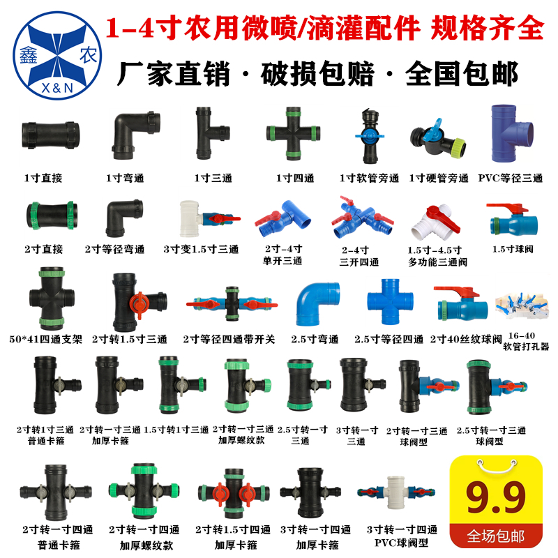 1 inch micro-spray four-way water pipe drip irrigation belt accessories direct three-way bypass joint elbow multi-function switch