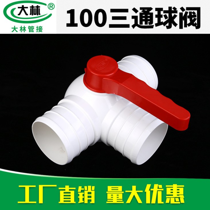 4 inch 100 three-way ball valve water pipe fittings Agricultural drip irrigation belt micro nozzle pipe joint PVC new material ball valve