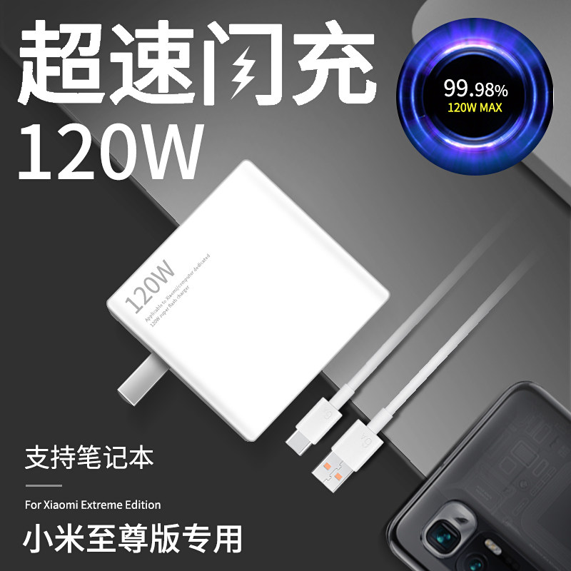 For Xiaomi 10 Junior Edition 120W Charger Nitride Flash Charge MDY-12-ed Extreme Speed Fast Charge Type-C10 Junior Memorial Black Shark 4 4pro Charging Head Seven