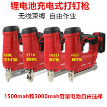 Lithium rechargeable nail gun 1013J wireless electric code nail gun F30C straight nail gun ST18 cement steel nail gun