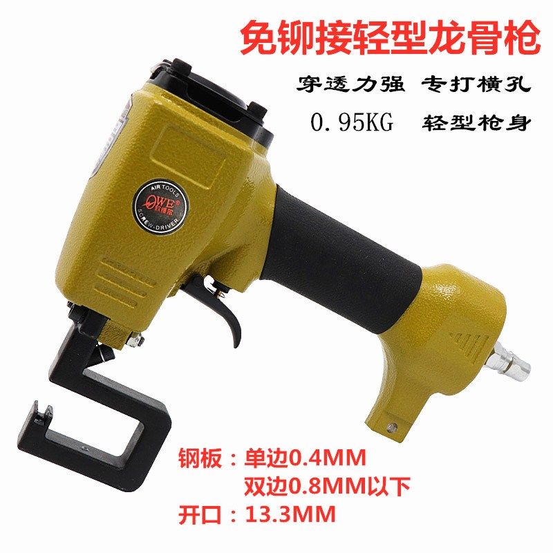 Orville G7 light steel keel clamp riveting pliers punching pliers riveting pliers rivet-free rivet pneumatic keel pliers keel ceiling pliers