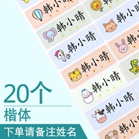 Двадцать кай -ноты, детские имена