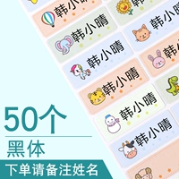 50 замечаний черного тела имени ребенка