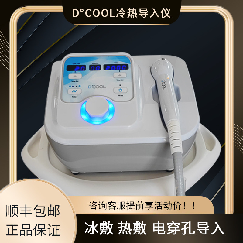 dcool 温冷注入装置、美容サロン用アイスハンマー冷却コンプレッション装置、電気穿孔修復用ニードルレス保湿エッセンス注入装置