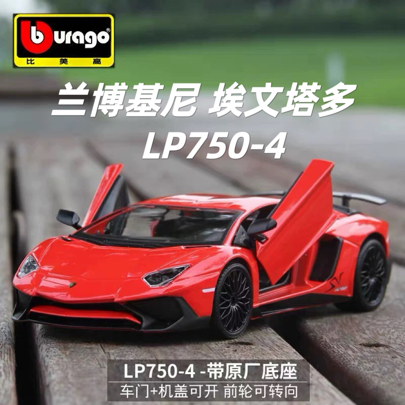 1:24 Scale Lamborghini Aventador Lp750-4 Sv Sports Car Simulation Alloy Car Model Ornament