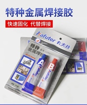 Kraft Metal Welding Glue Rapid Curing Temperature Resistant Metal Repair Oil Tank Water Tank Metal Bonding Waterproofing