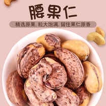 Xiamen honey wing purple charcoal cashew nuts raw seaweed nuts dry 500g 1kg dry fruit casual snacks for pregnant women