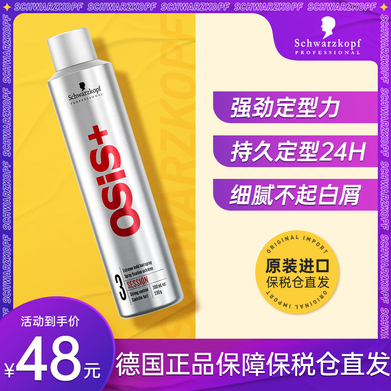 Imported Schwarzkopf Hair Gel Liuhai Styling Spray Men's and Women's Natural Fluffy Hair Lasting Fragrant Quick Dry Gel