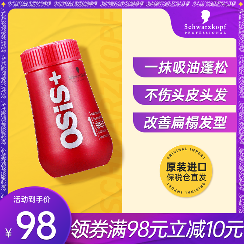 Original Schwarzkopf hair fluffy powder for men and women Liuhai oil removal artifact wash-free fluffy powder styling spray
