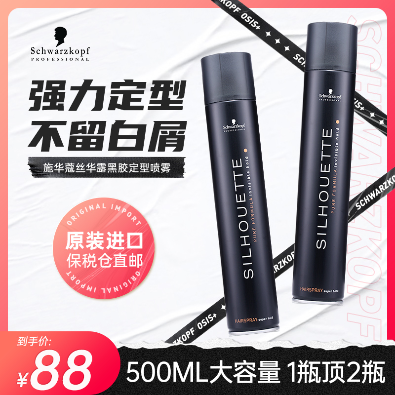 Schwakom Black Glue Styling Spray Durable Men's Women Clear Aroma Type Special Hard Dry Gel Gel Gel Water Head Hair Styling Hair Gel