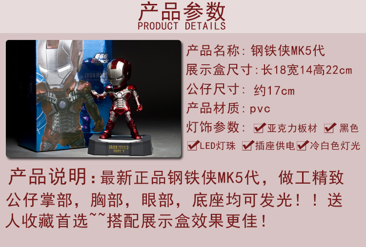 限量版钢铁侠模型q版iron Mk5手办发光地台钢铁侠公仔玩具包邮 新品抢先购 钢铁 限量版 公仔 发光 手办途虎网