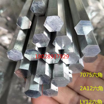 7075T6 hexagonal aluminum rod 2A12 aluminum hexagonal rod LY12 hexagonal aluminum rod hexagonal aluminum tube S5 6 7 8 1012