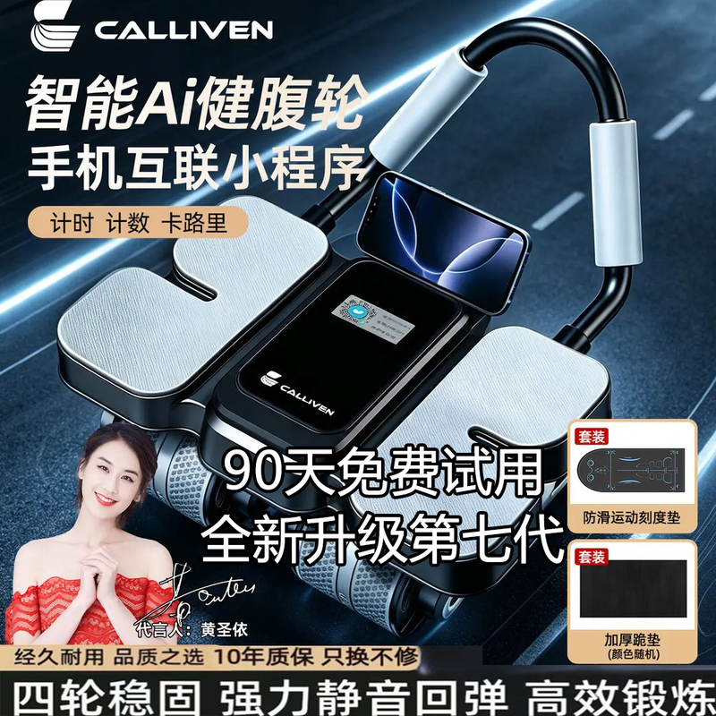 Huang Shengyi Recommends Calliven Seventh-Generation Upgraded [Smart Ai Abdominal Wheel] Abdominal Exercise Machine for Six-Pack Abs