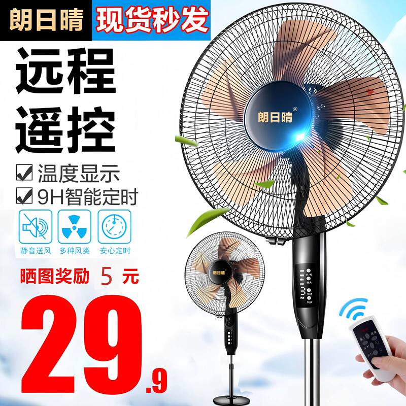 Electric Fan, Floor Fan, Household Silent Energy-Saving Powerful Strong Wind Desktop Oscillating Mechanical Timer Standing Remote Control Fan Electric Fan, Floor Fan, Household Silent Energy-Saving Powerful Strong Wind Desktop Oscillating Mechanical Timer Standing Remote Control Fan