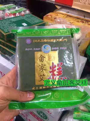 Wuyi characteristic intangible cultural heritage She mountain guest wormwood grass cake She family AI cake 500g without adding 2 pieces