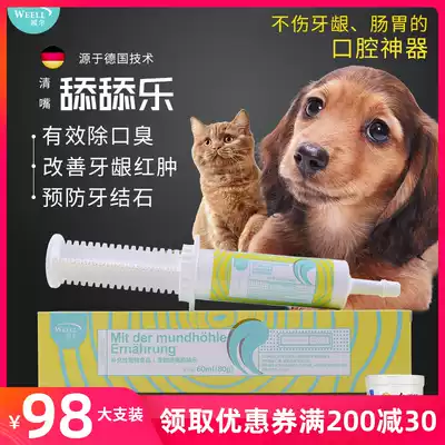 Germany Weier mouth cleaning and licking music Pet cats and dogs to remove halitosis, remove halitosis, remove calculus, oral care 80g