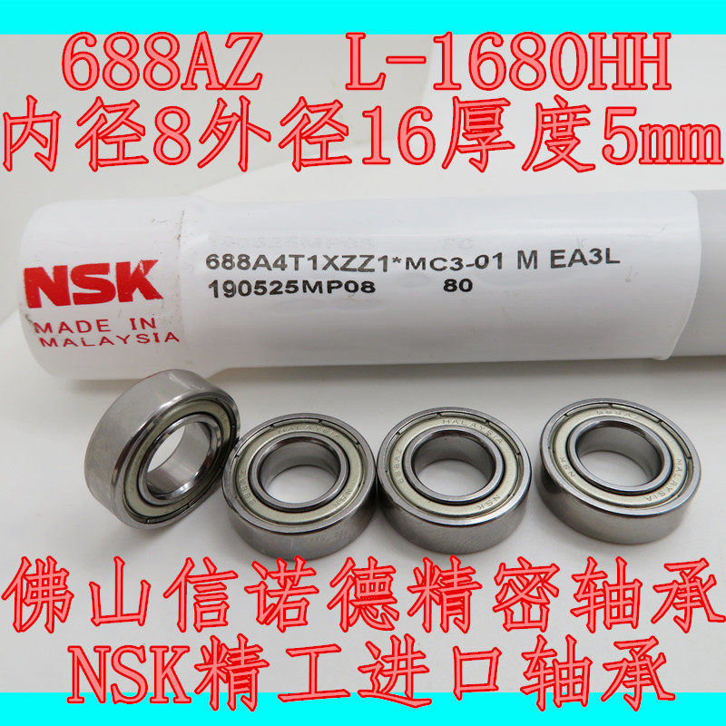 NSK进口轴承 688AZ 8*16*5mm 688ZZ L-1680HH 高速轴承 电机轴承-淘宝Taobao | 天猫Tmall