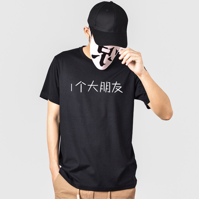 纯棉一个小朋友 大朋友 男女宽松韩版短袖情侣装黑白两色学生T恤
