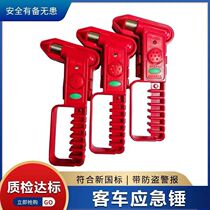 Car alarm escape safety hammer anti-theft new national standard multi-functional vehicle window breaker passenger car emergency hammer universal