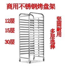 Baking tray commercial stainless steel 12 15 30 layers thickened mobile baking tray bread cake tray tray rack
