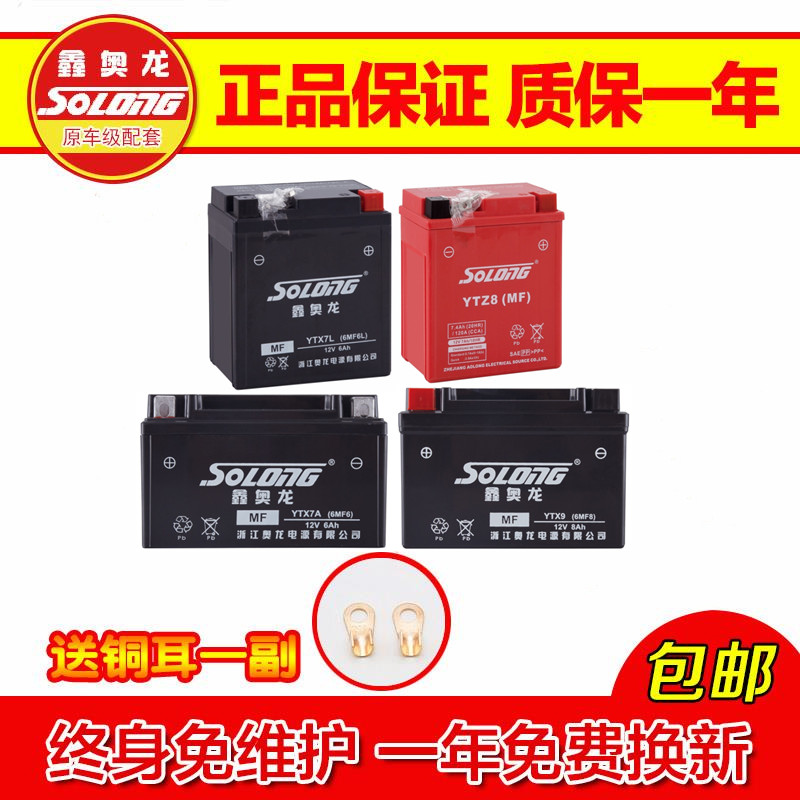 Xin Oolong motorcycle battery 12V7a free of maintenance lady scooter 5a bend beam car 125 drill leopard princess-Taobao