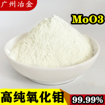 High purity molybdenum oxide powder MoO3 nano molybdenum oxide powder micron molybdenum trioxide spherical molybdenum oxide powder catalyst
