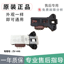 ZV-446 original Haier drum washing machine observation window micro delay switch door lock switch door lock