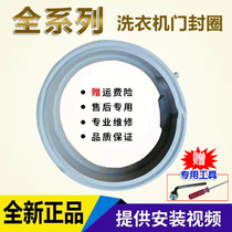 Siemens Drum washing machine XQG80-WM10N1C80W WM10N2C80W Door seal ring Door seal accessories