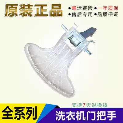 Midea drum automatic washing machine MG52-8001 Suitable for new accessories Door handle door hook door wrench