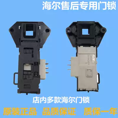 Haier rose drill drum washing machine XQG50-700HM E700 XQG52-Q818H door lock switch door buckle