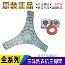 Sanyo washing machine tripod XQG65-L903BS BHX BCS BHS BCX roller bracket tripod