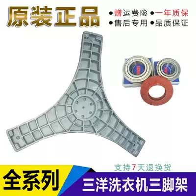 Sanyo washing machine tripod XQG65-L903BS BHX BCS BHS BCX roller bracket tripod