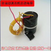 Suitable for Sanyo automatic washing machine XQB70-S718 S718S S8128 accessories start capacitor filter