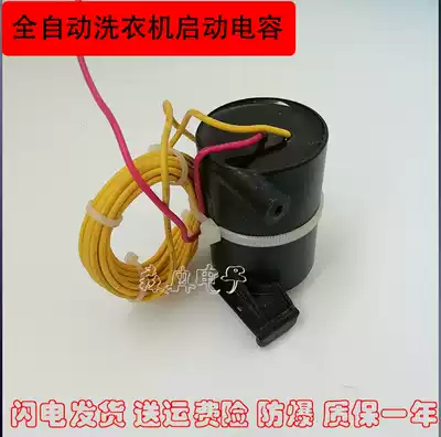 Suitable for Sanyo automatic washing machine XQB70-S718 S718S S8128 accessories start capacitor filter