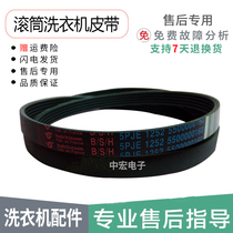 Applicable Siemens drum washing machine motor belt 5 PJE1252 1255 5500000160