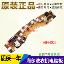 XQSM26-10 Haier washing machine computer board XQSM33-200 antibacterial motherboard 0034000323 original