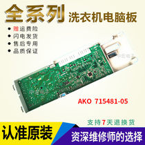 Applicable drum WD7025 WD7125 washing machine AKO715481-05 computer board motherboard