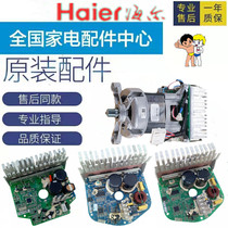 Haier washing machine inverter motor XQG56-B1286XQG75-B1286XQG80-B1486 drive board