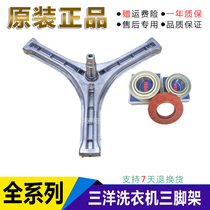 Sanyo Drum Washing Machine Accessories XQG60-L932CS XQG60-L932XS Tripod Tripod Bearing