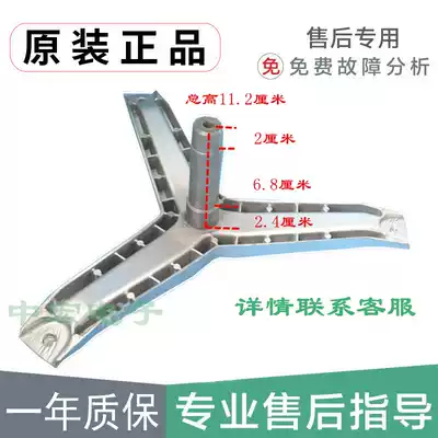 Suitable for XQG52-7125 washing machine tripod XQG52-7125 inner tube tripod