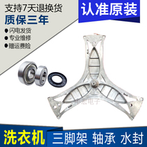 Suitable for Siemens Washing Machine XQG56-10M368(WS10M368TI) WS10M3M0TI Tripod