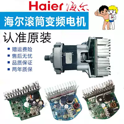 Haier drum washing machine inverter board motor XQG56-B1086 B10866 B10866A motor drive board