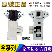 Panasonic drum washing machine electronic door lock XQG60-E6022 E6021 XQG60-EA6021 door switch