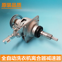 Panasonic automatic washing machine clutch 6NS201 7CC0024 6RU2014 reducer Assembly