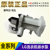 LG new original drum washing machine drain pump special Motor Motor motor rotor waterleaf original leilly BPX2-8