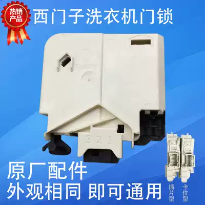 Suitable for Siemens drum washing machine XQG56-10M3N0 WS10M3N0TI door lock switch handle