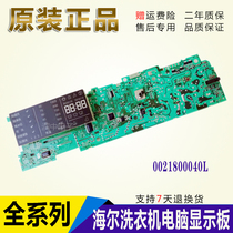 Haier drum washing machine XQG70-B10266-B10288 computer board 0021800040L E G motherboard