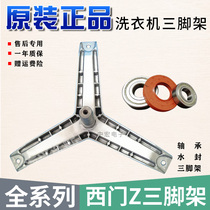 Suitable for Siemens WM1065 PRO WM2850 drum washing machine inner tube bracket tripod tripod