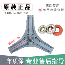 Suitable for Sanyo drum washing machine XQG80-L1088BXS L1088BHX L1088BHC tripod