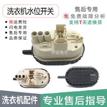 Suitable for Siemens Bosch drum washing machine water level switch sensor sensor